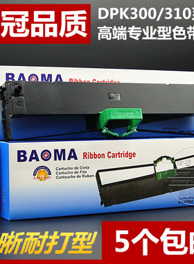 适用于富士通DPK300色带架DPK310色带框DPK320 DPK330墨盒色带芯