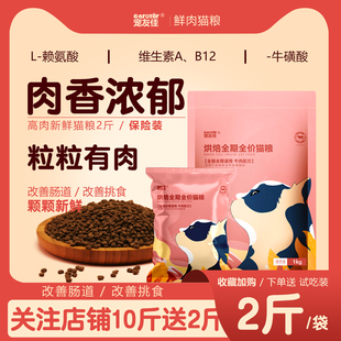 宠友佳鲜肉猫粮体验装猫零食成猫幼猫增肥发腮营养通用猫咪试吃粮