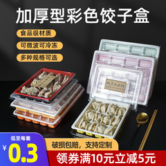饺子盒一次性食品级外卖商用打包盒专用冷冻速冻水饺盒收纳冰箱用
