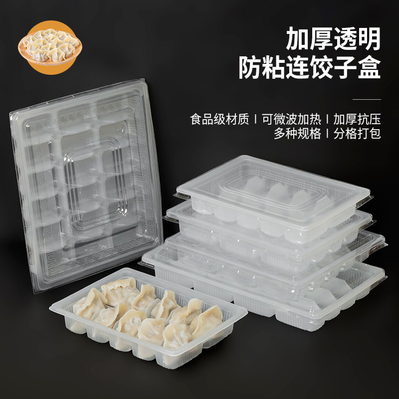 一次性饺子盒餐盒馄饨托盘水饺盒图片