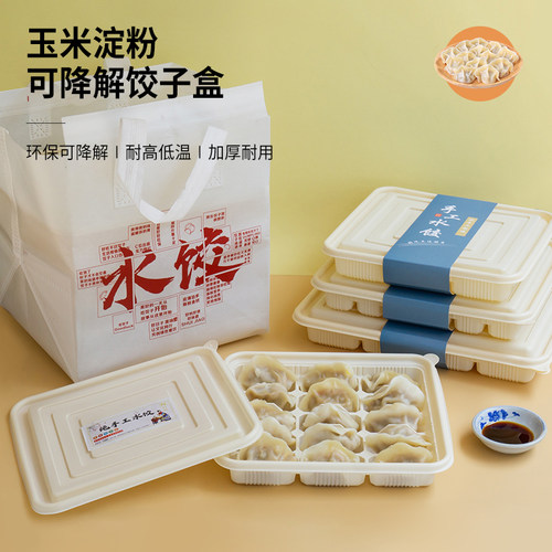 一次性玉米淀粉可降解饺子打包盒