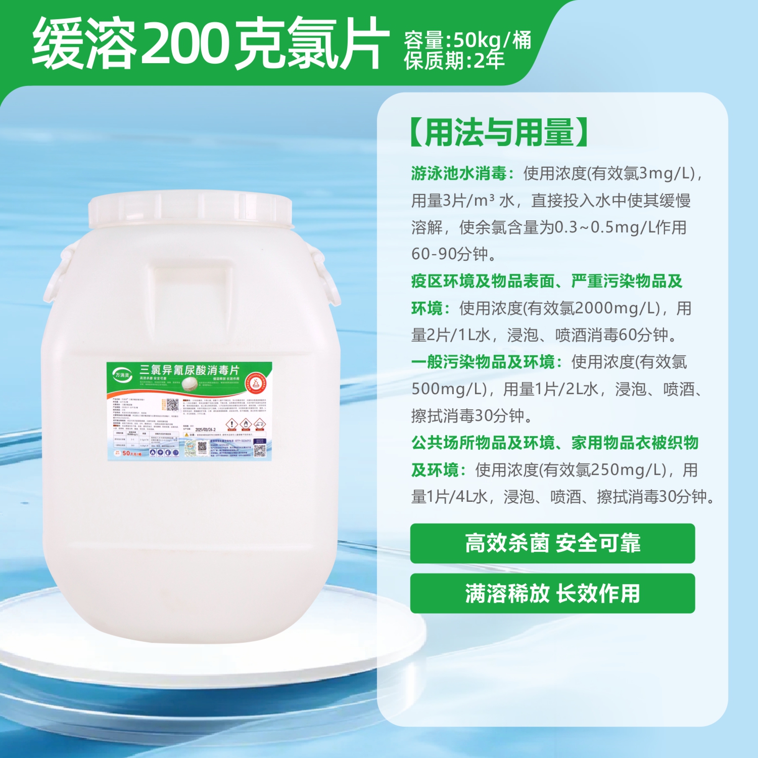 万消灵游泳池片剂氯丸杀菌