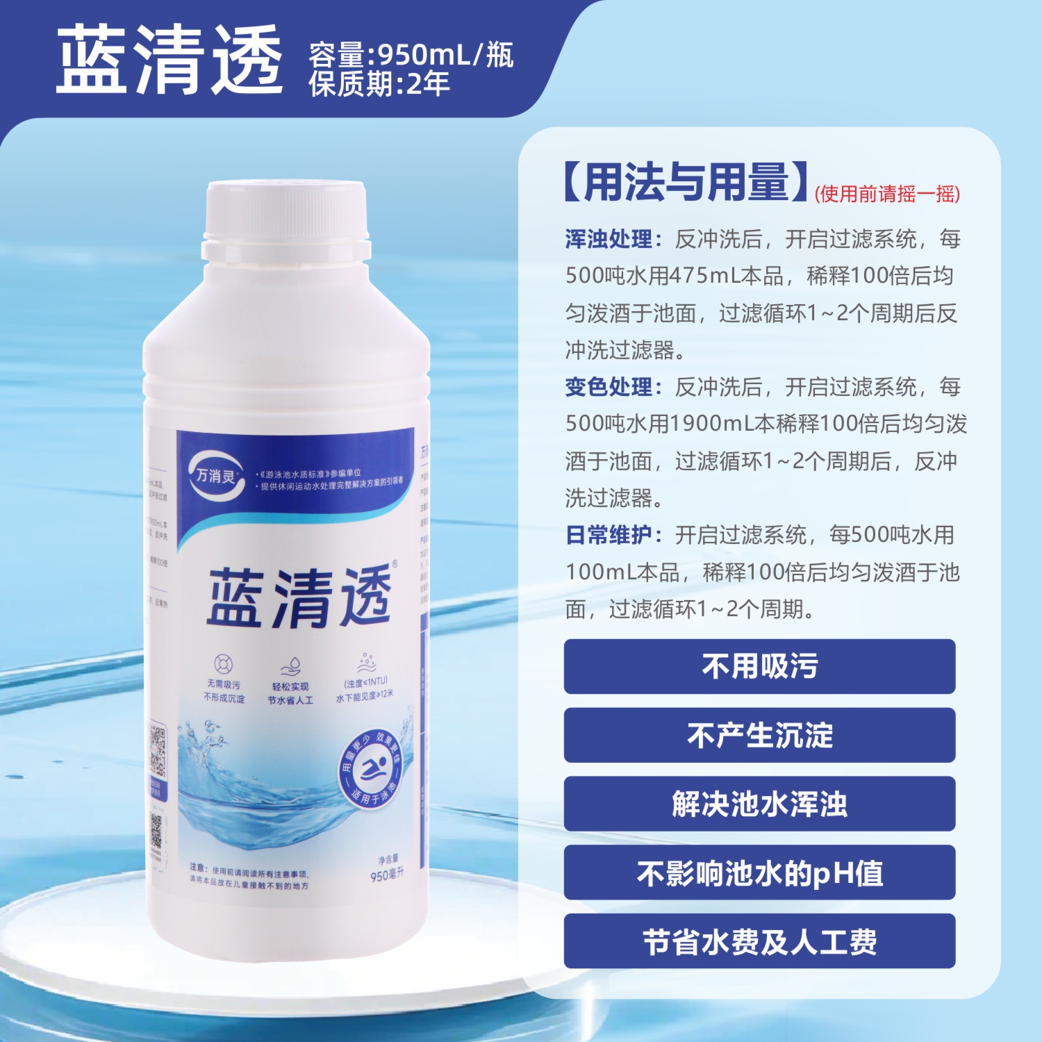 万消灵泳池酵素水处理澄清剂