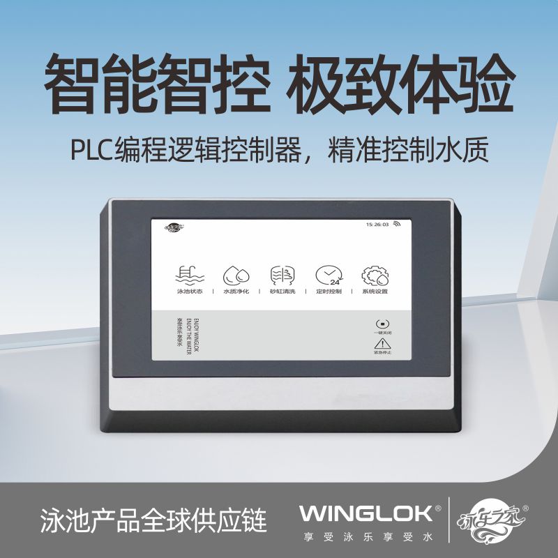 泳池监测手机操控设备水泵