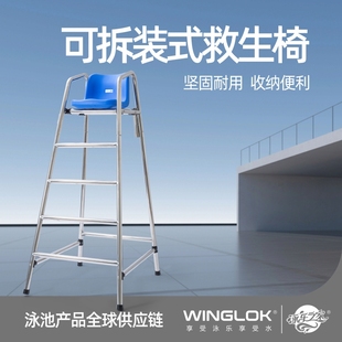 包邮 裁判椅眺望椅国标304不锈钢救生椅 可拆装 泳池救生椅