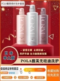 Pola, японский шампунь подходит для вьющихся волос, кондиционер, удаление перхоти, контроль жирного блеска, против зуда, придает объем