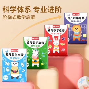 数学 数感启蒙练习册幼儿3岁逻辑思维数字认知阶梯式 奕思瑞