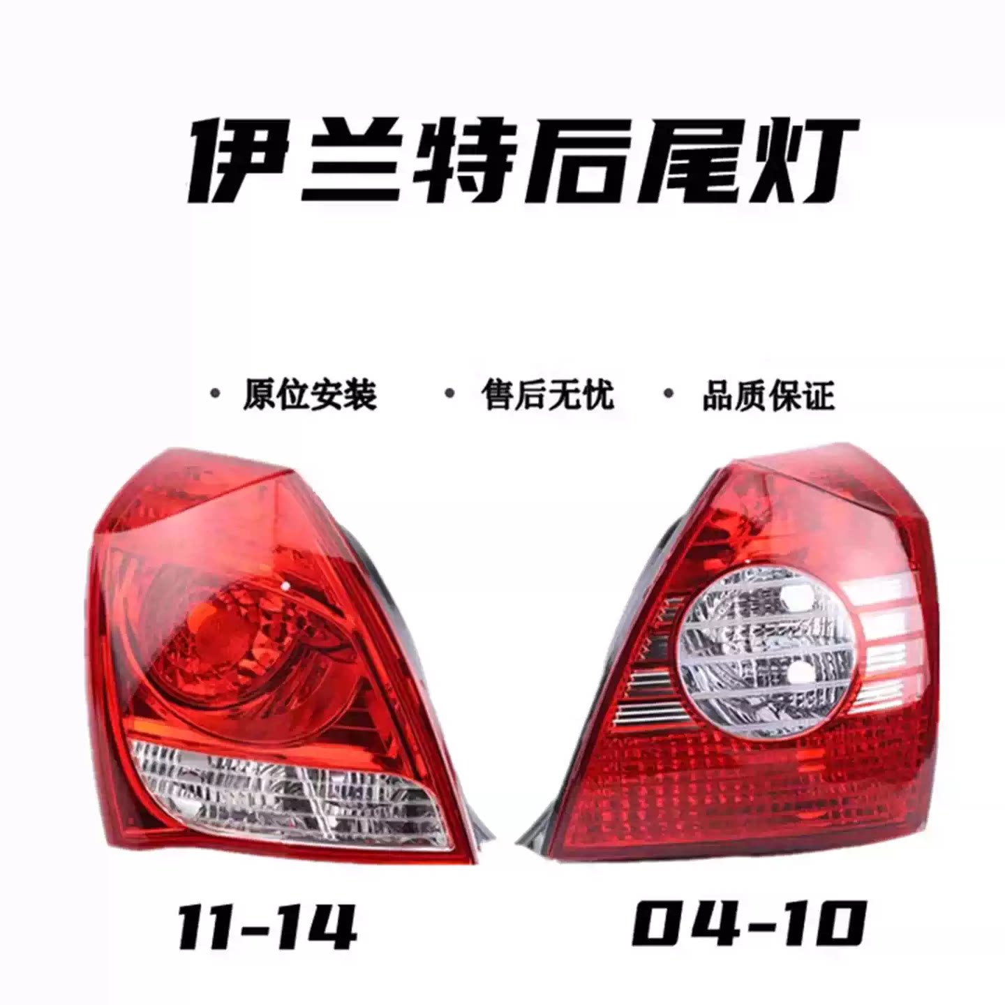 适配北京现代伊兰特后尾灯左右刹车灯倒车灯罩外壳半总成04-14款