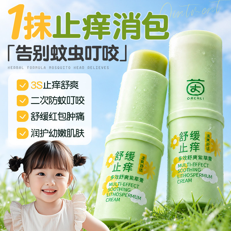 紫草膏蚊虫子叮咬止痒婴儿童专用青草药膏液快速消肿舒缓滚珠神器