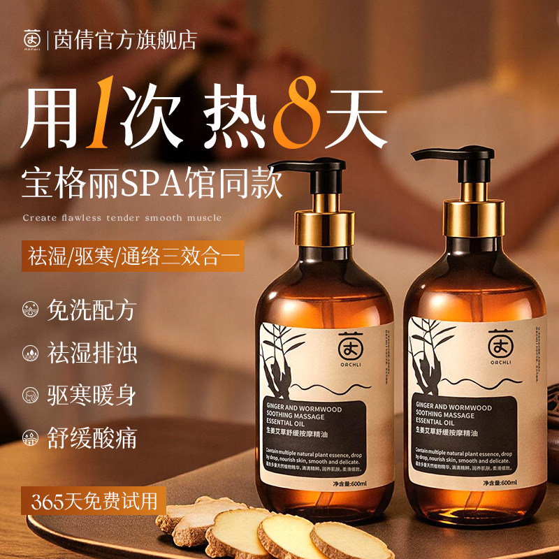 生姜艾草发热按摩精油全身身体通经络开背推拿刮痧正品官方旗舰店