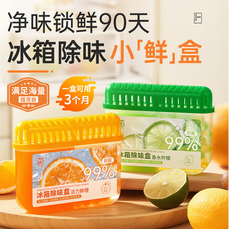 赵露缌力荐丨冰箱除味净菌第一名
