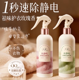 防静电喷雾衣服除静电衣服柔顺剂持久留香抗去静电除螨去异味正品