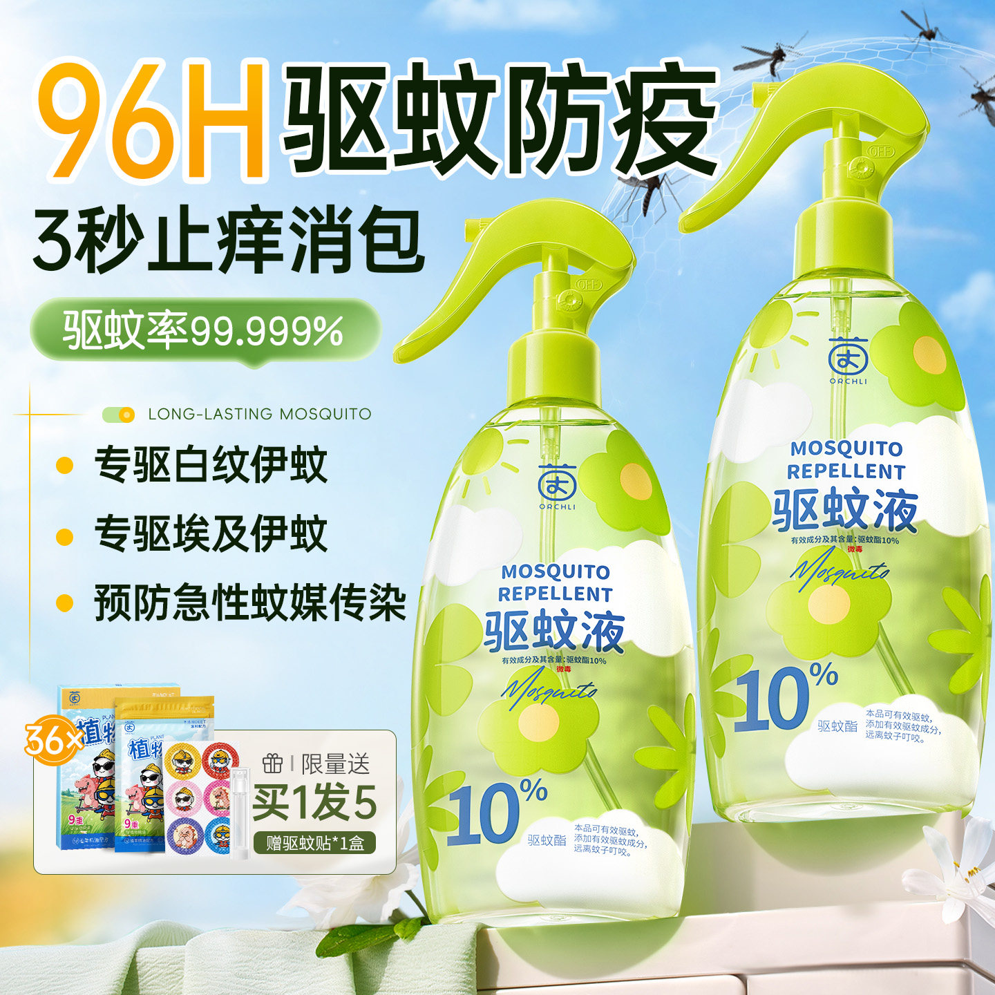 驱蚊花露水喷雾户外儿童防蚊虫液止痒叮咬胖东神来正品官方旗舰店