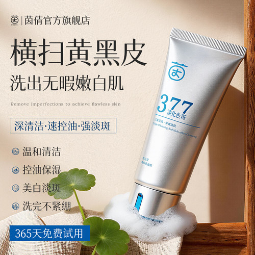 【央ma推荐】|377美白洗面奶第一
