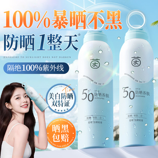 可上飛機防曬霜女全身通用 美白防曬噴霧50倍防紫外線官方旗艦正品