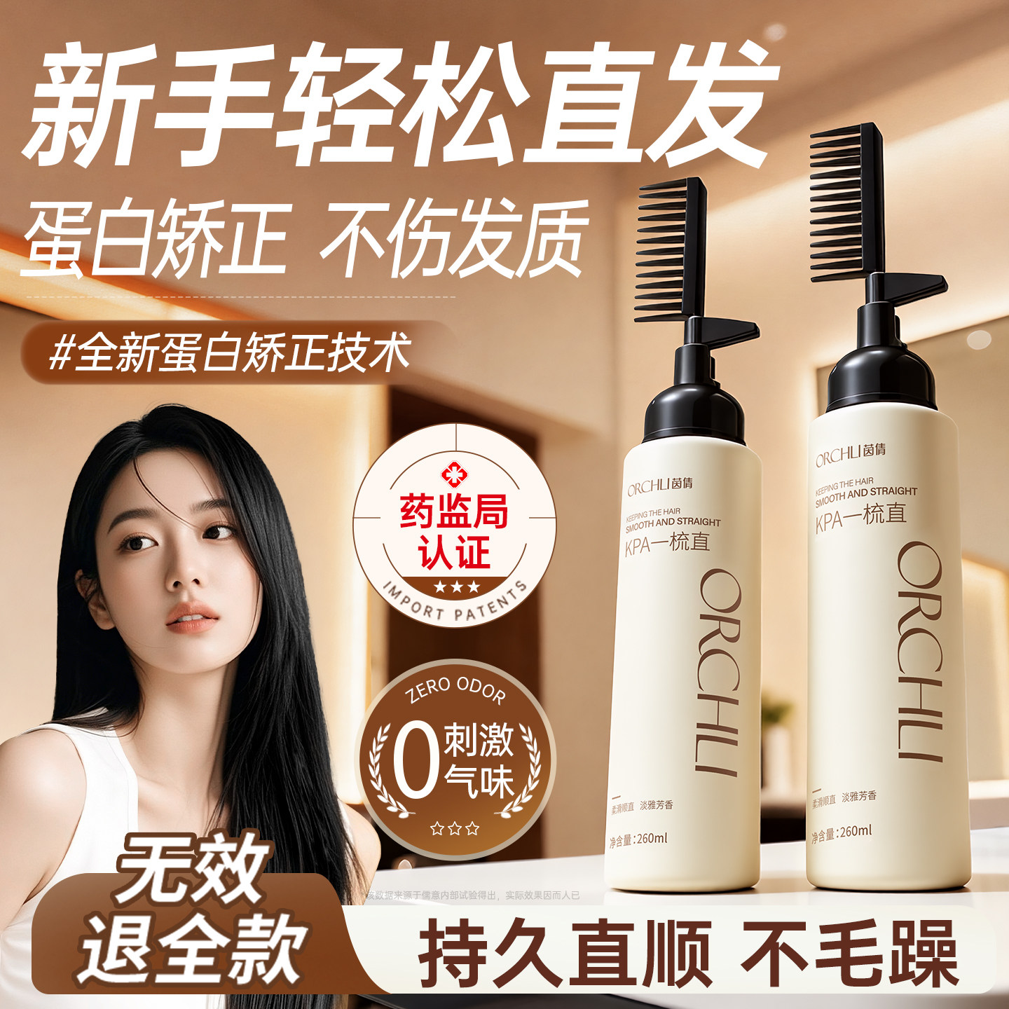 直发膏蛋白矫正免拉家用软化剂头发柔顺剂修复毛躁定型拉直一梳直