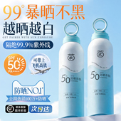 美白防晒喷雾50倍防紫外线官方旗舰正品 可上飞机防晒霜女全身通用