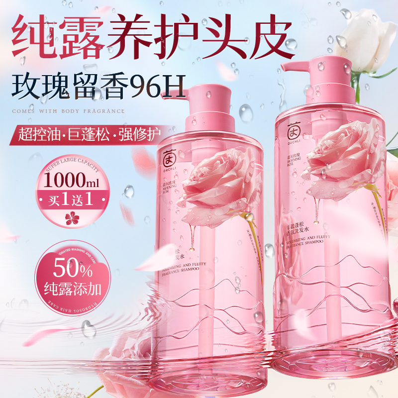 鲜花香氛玫瑰纯露洗发水控油蓬松去屑止痒柔顺修护洗头膏持久留香