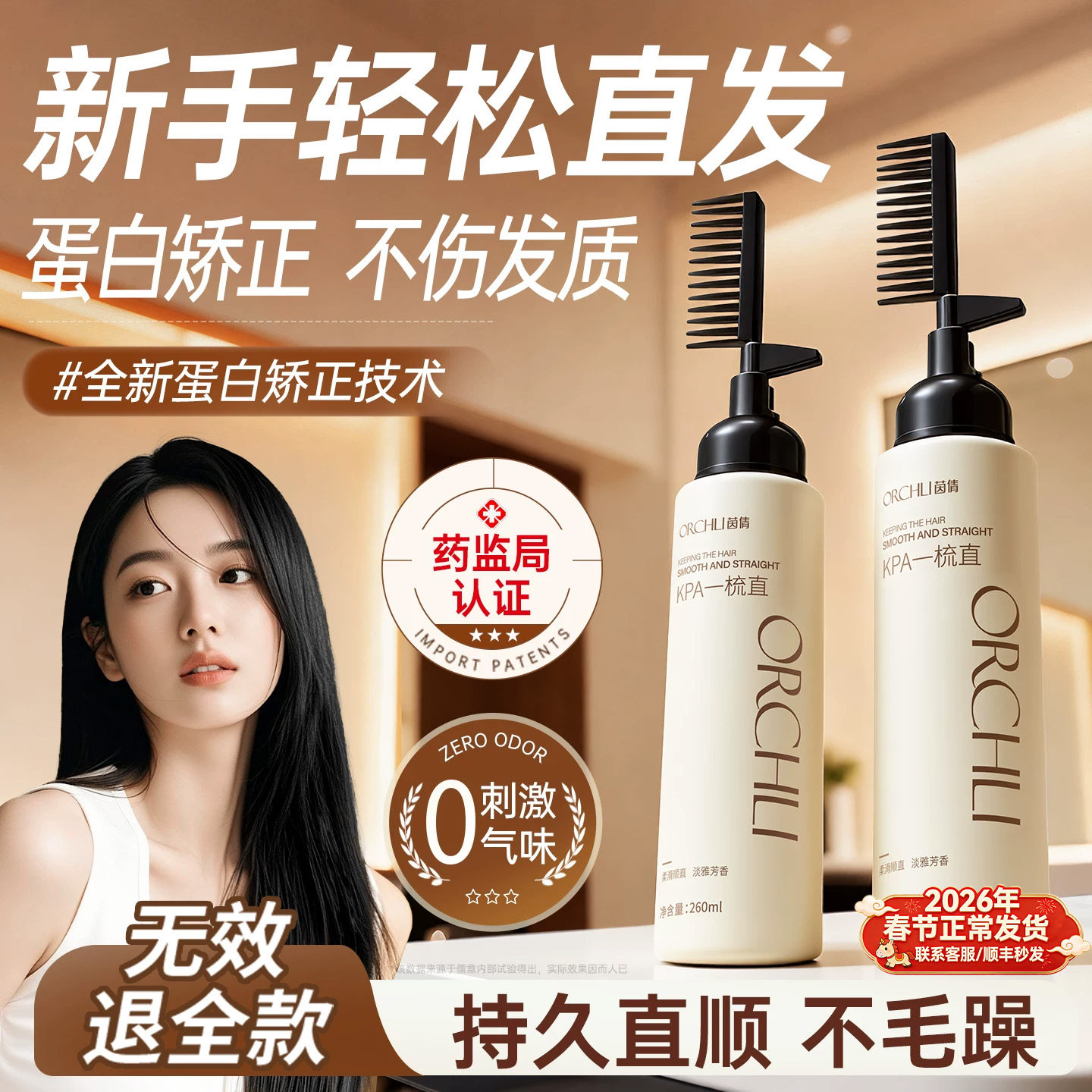 直发膏蛋白矫正免拉家用软化剂头发柔顺剂修复毛躁定型拉直一梳直