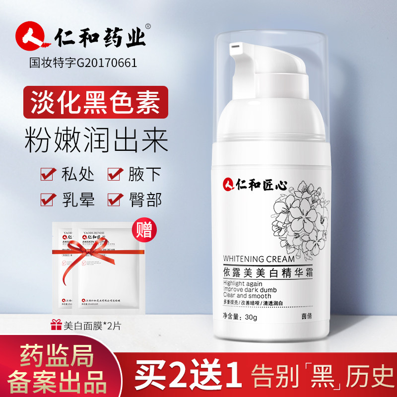 私处粉嫩去黑色素沉淀全身大腿根部美白腋下嫩红素乳头乳晕护理