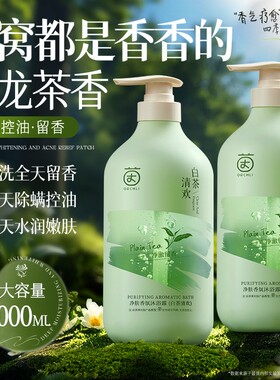 沐浴露持久留香72小时香水女男士通用止痒痘螨乳液套装官方正品牌