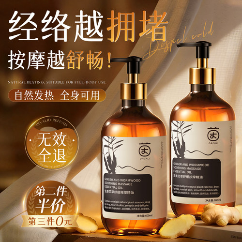 中医馆&院线推荐！生姜艾草精油