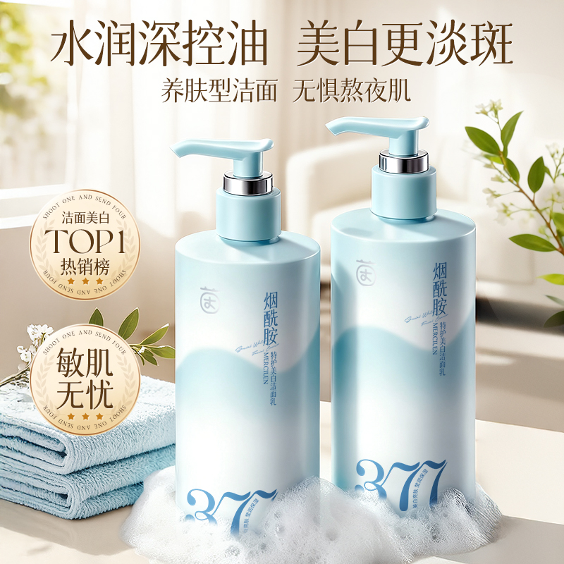 央ma力荐&热销百万|洁面乳第一