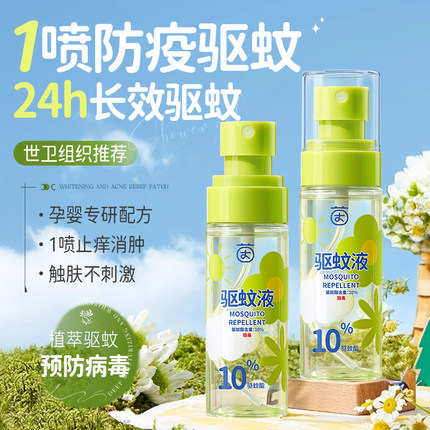 驱蚊花露水便携喷雾户外儿童防蚊液止痒小瓶六香正品胖东官方神来