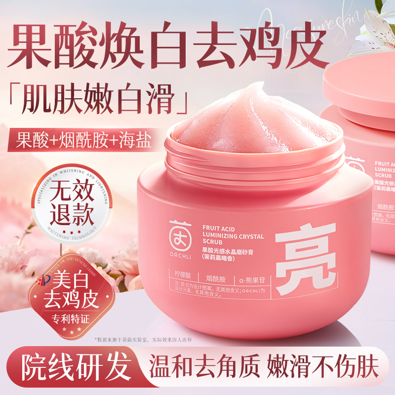 央ma严选I美白去鸡皮磨砂膏Top1