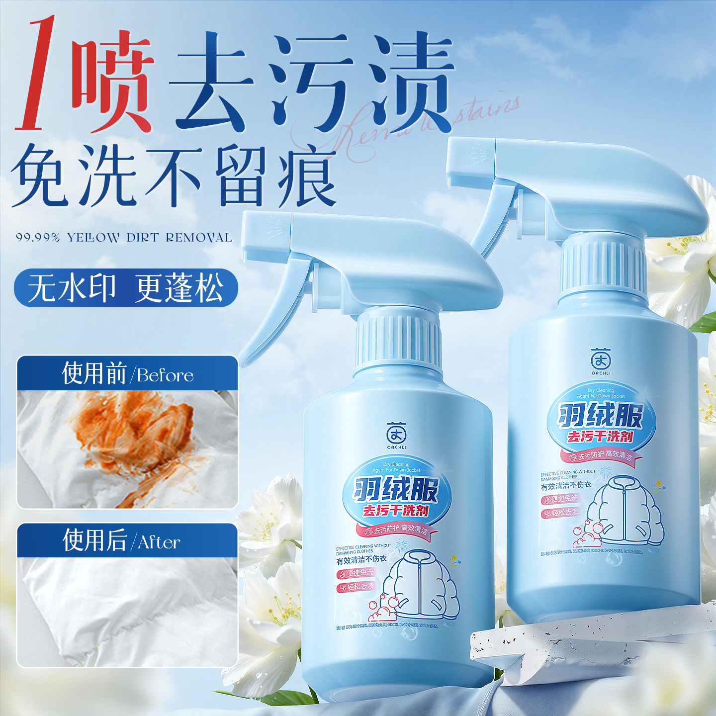 山姆断货王！免洗羽绒服清洁剂