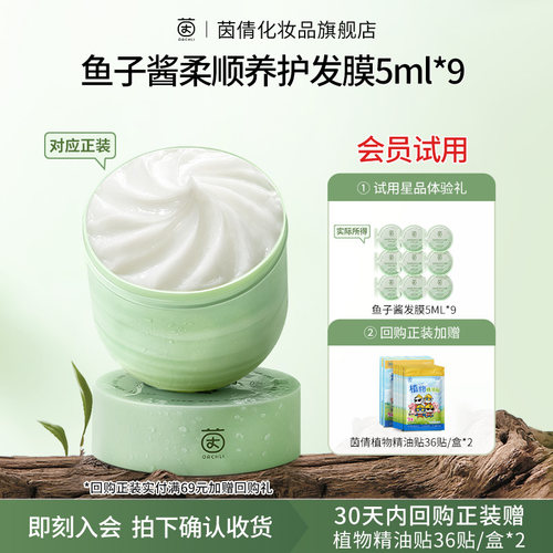 【U先试用】茵倩鱼子酱柔顺养护发膜5ml*9