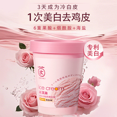 果酸美白磨砂膏身体嫩白全身去角质去鸡皮疙瘩去死皮关节去黑色素