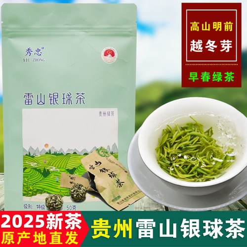 2025新茶贵州雷山银球茶50克特级