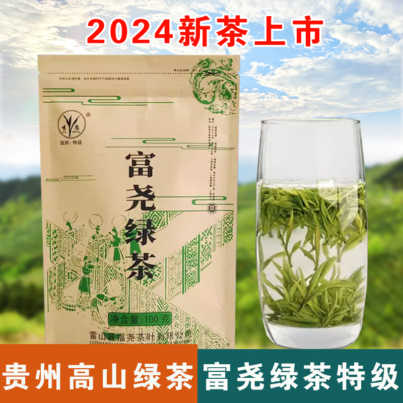 秀忠2024新茶叶贵州雷公山富尧绿茶高山清明茶福尧脚尧茶特级100g-封面