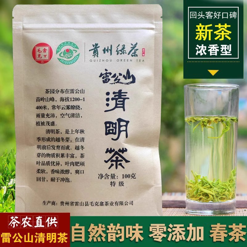 毛克翕2024新茶贵州雷公山清明茶高山绿茶春茶浓香型茶叶特级100g 茶 特色产区绿茶 原图主图