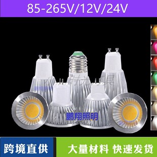 LED射灯3W5W7W灯杯COB光源MR16GU10GU5.3插脚12V110VE27螺口灯泡