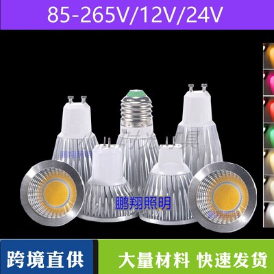 COB射灯110V220V灯杯光源螺口