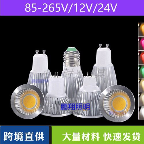 COB射灯110V220V灯杯光源螺口