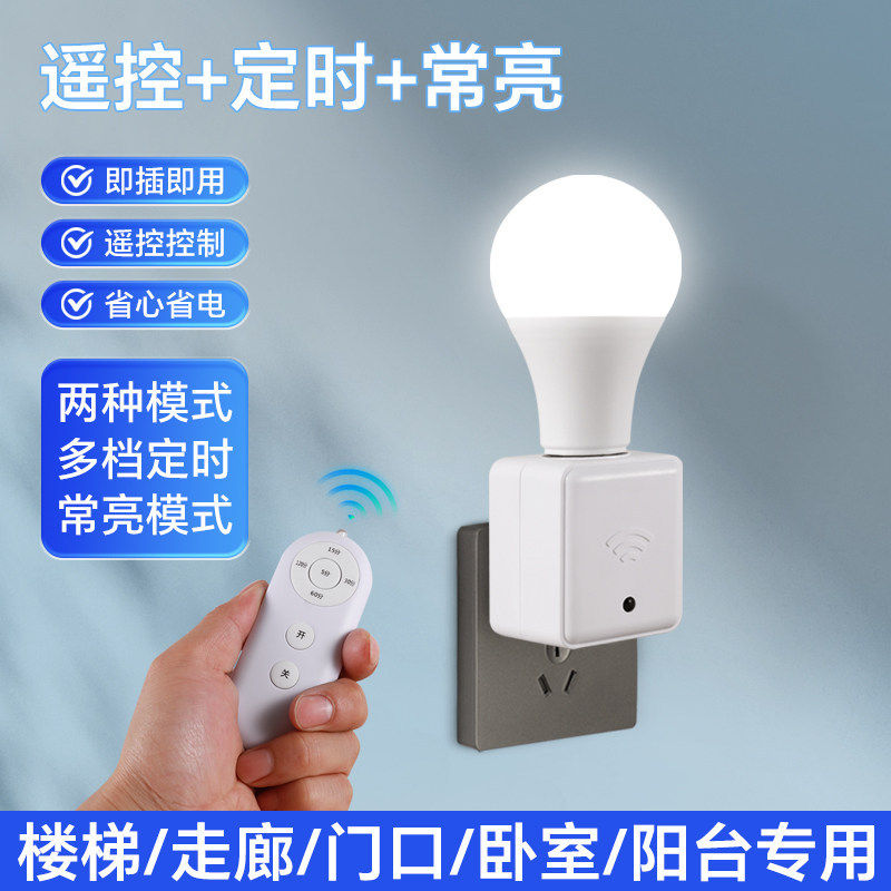 E27螺口无线遥控插电式人体雷达红外光控感应走廊灯泡座110V220V