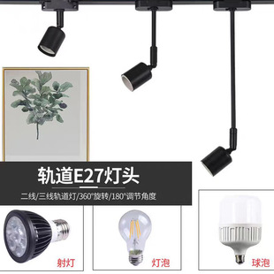 店導(dǎo)軌燈店鋪商用導(dǎo)軌燈座加長桿 LED軌道燈軌道頭E27螺口配件服裝