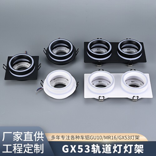 暗装GX53天花灯筒灯嵌入式铁外壳灯杯光源灯架支架开孔圆形单双头
