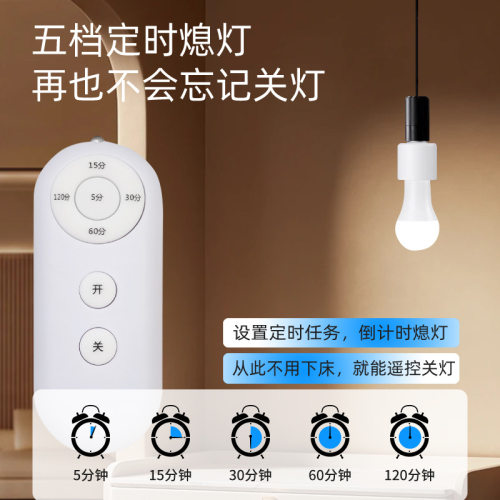 摇控定时关灯E27灯头座