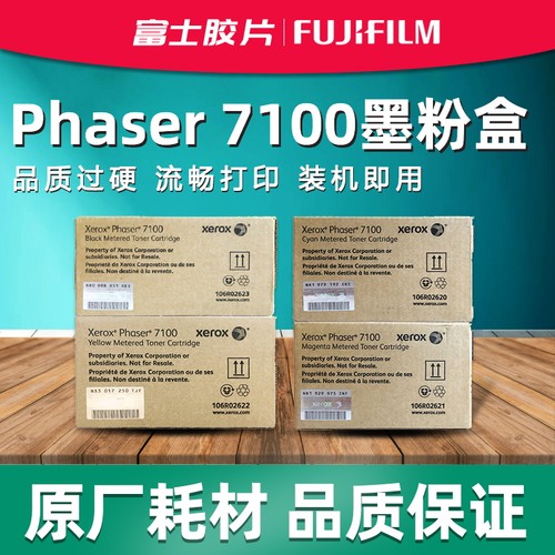 富士胶片Phaser 7100原装墨粉盒106R02623硒鼓108R01151废粉盒