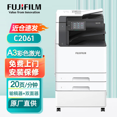 富士胶片复印机Apeos C2061 C2561 C3061商用办公a3a4彩色复合机