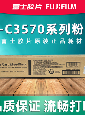 富士施乐Apeos C3070 C3571 C3071 C3570 C4570墨粉盒CT203586