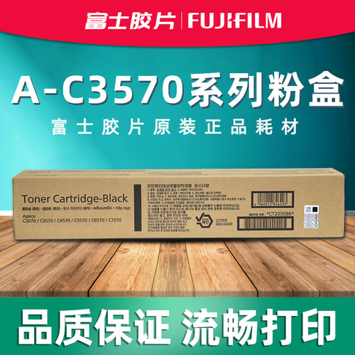 富士施乐Apeos C3070 C3571 C3071 C3570 C4570墨粉盒CT203586