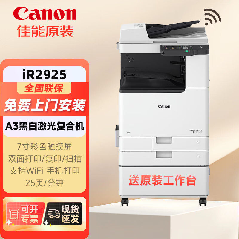 佳能复印机iR2925 2930 2935商用办公A3A4黑白激光打印复印一体机