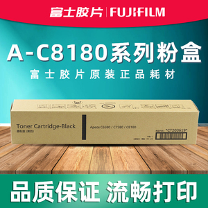 富士胶片Apeos C8180 C7580 C6580原装墨粉盒硒鼓CT203619
