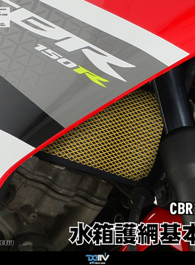 德国 Dimotiv 适用HONDA本田 CBR150R 铝合金散热水箱护网 DMV