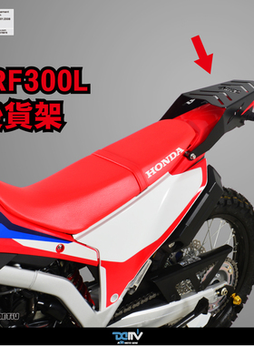 DMV 适用HONDA本田 CRF300L L款后扶手后备箱行李架尾箱支架
